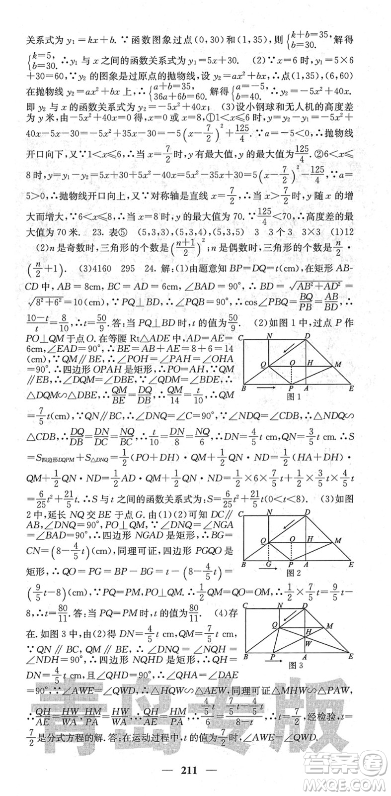 四川大學(xué)出版社2022名校課堂內(nèi)外九年級數(shù)學(xué)下冊BS北師版青島專版答案