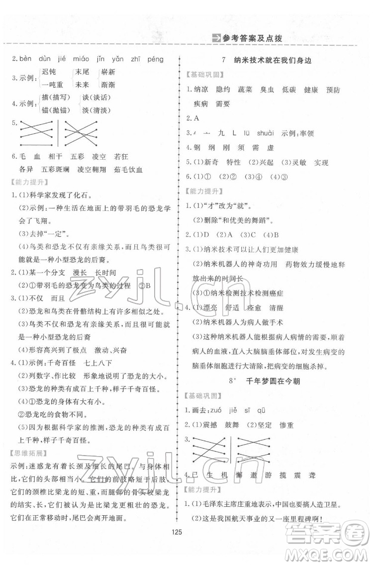 吉林教育出版社2022三維數(shù)字課堂四年級語文下冊人教版答案