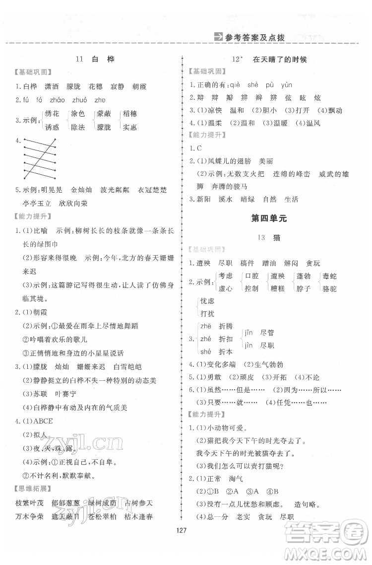 吉林教育出版社2022三維數(shù)字課堂四年級語文下冊人教版答案