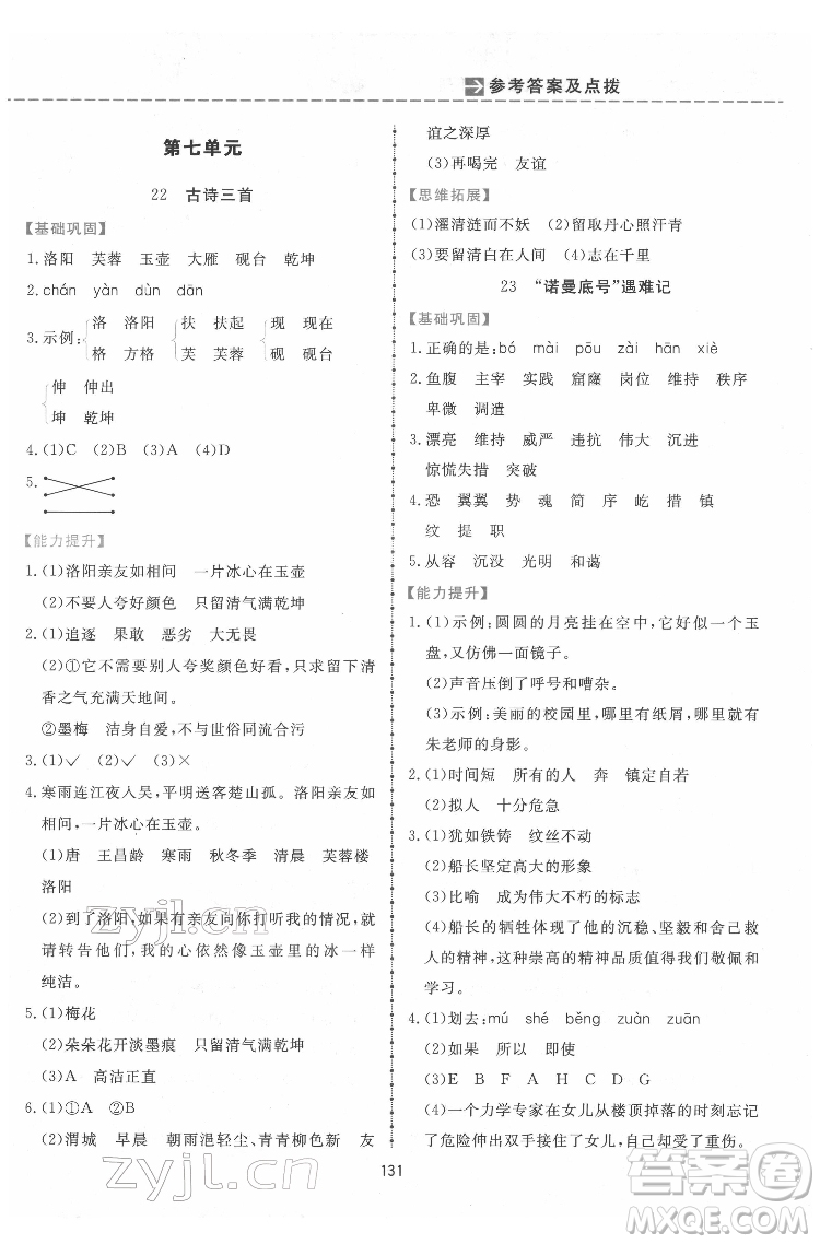 吉林教育出版社2022三維數(shù)字課堂四年級語文下冊人教版答案