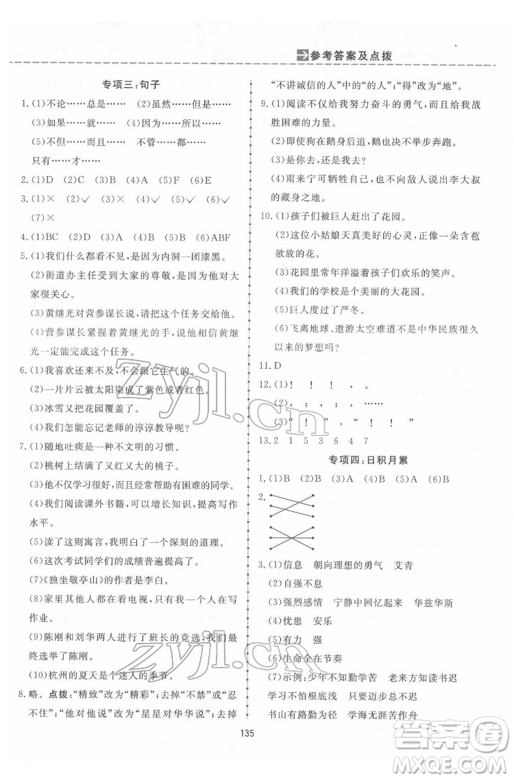 吉林教育出版社2022三維數(shù)字課堂四年級語文下冊人教版答案