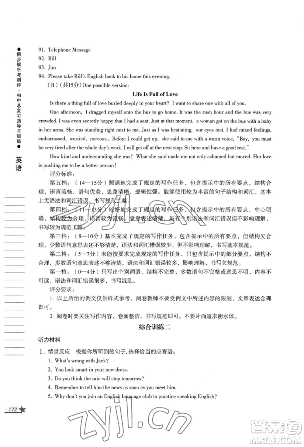 吉林出版集團(tuán)股份有限公司2022同步解析與測(cè)評(píng)初中總復(fù)習(xí)指導(dǎo)與訓(xùn)練九年級(jí)英語人教版參考答案