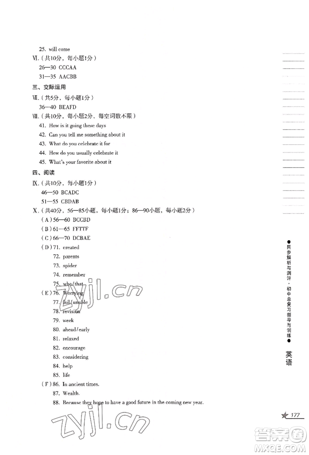 吉林出版集團(tuán)股份有限公司2022同步解析與測(cè)評(píng)初中總復(fù)習(xí)指導(dǎo)與訓(xùn)練九年級(jí)英語人教版參考答案