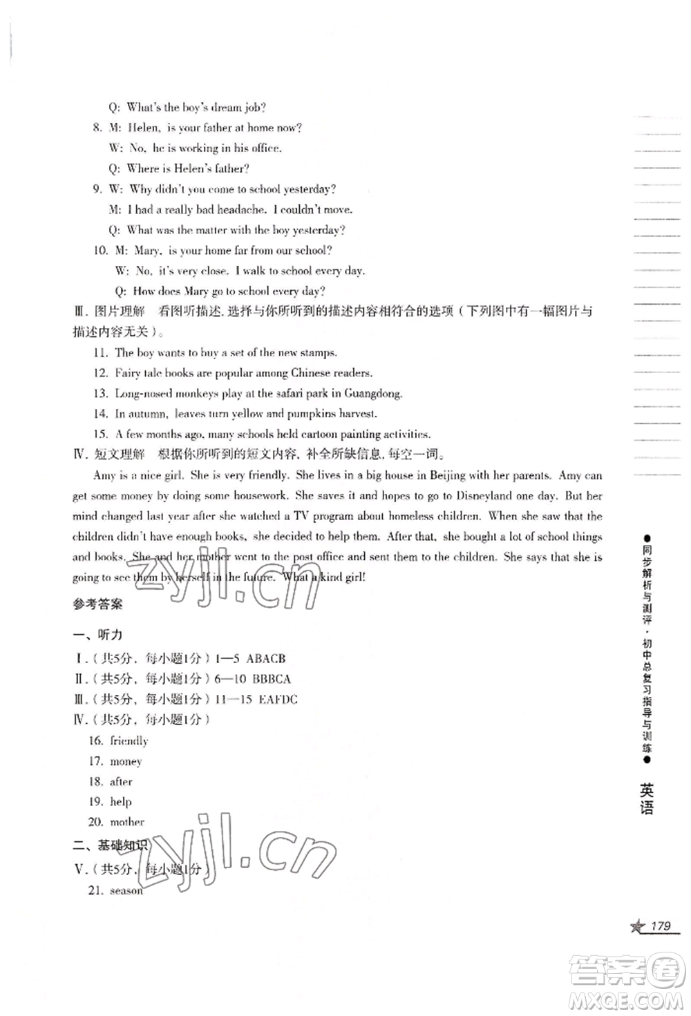 吉林出版集團(tuán)股份有限公司2022同步解析與測(cè)評(píng)初中總復(fù)習(xí)指導(dǎo)與訓(xùn)練九年級(jí)英語人教版參考答案