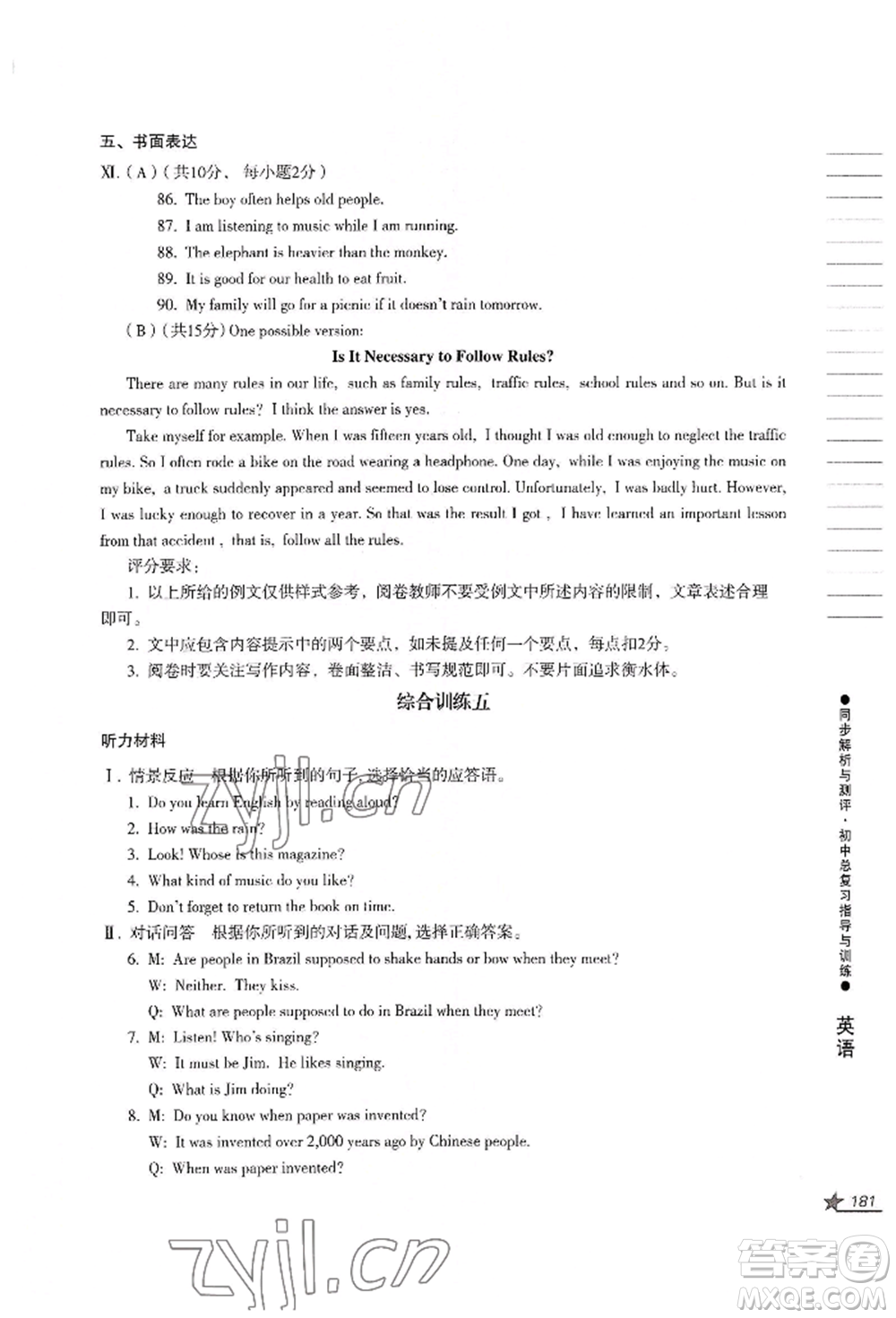 吉林出版集團(tuán)股份有限公司2022同步解析與測(cè)評(píng)初中總復(fù)習(xí)指導(dǎo)與訓(xùn)練九年級(jí)英語人教版參考答案