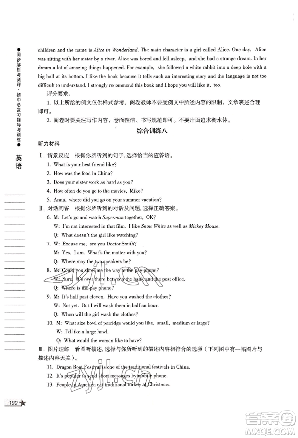 吉林出版集團(tuán)股份有限公司2022同步解析與測(cè)評(píng)初中總復(fù)習(xí)指導(dǎo)與訓(xùn)練九年級(jí)英語人教版參考答案