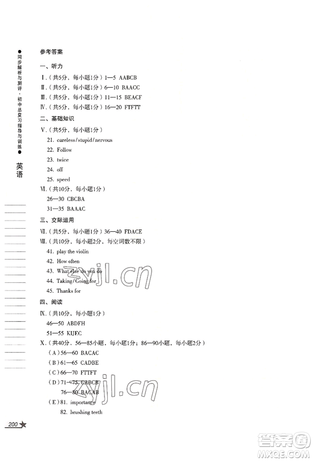 吉林出版集團(tuán)股份有限公司2022同步解析與測(cè)評(píng)初中總復(fù)習(xí)指導(dǎo)與訓(xùn)練九年級(jí)英語人教版參考答案