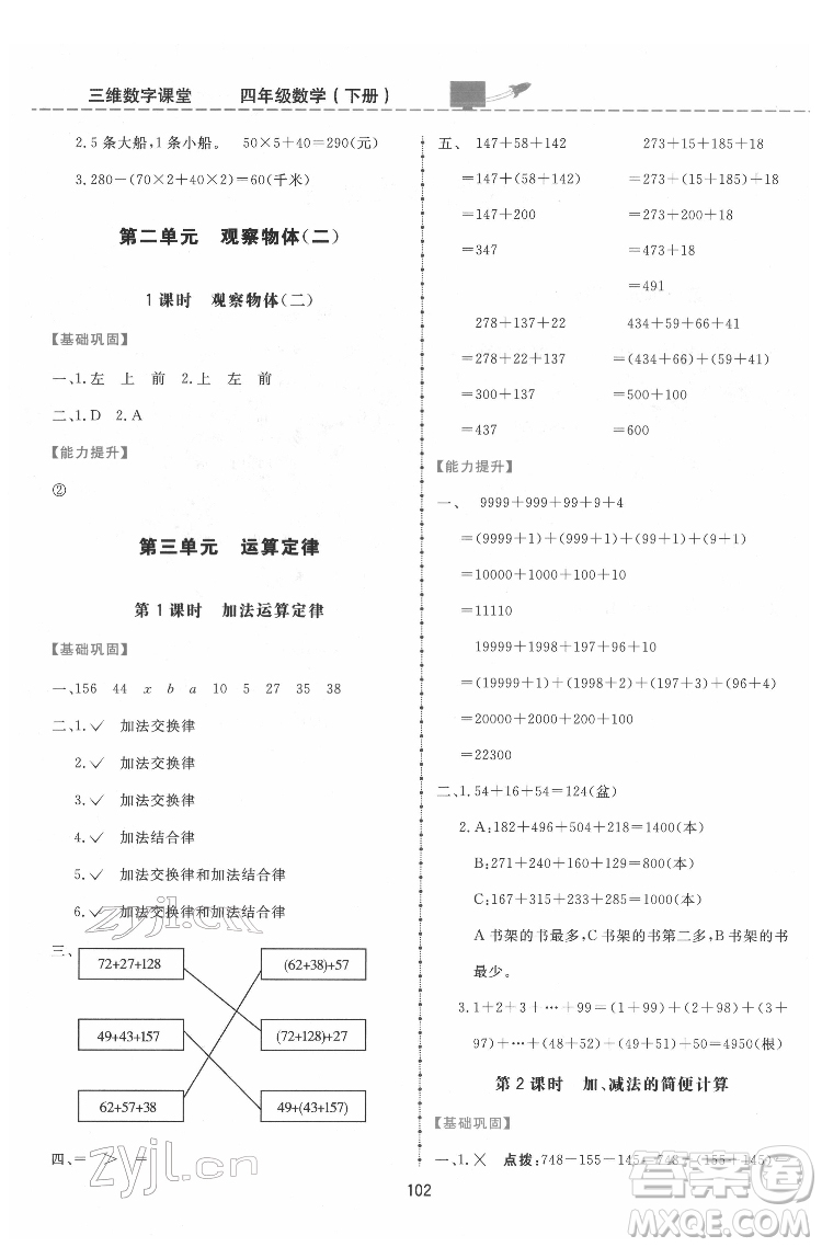 吉林教育出版社2022三維數(shù)字課堂四年級(jí)數(shù)學(xué)下冊人教版答案