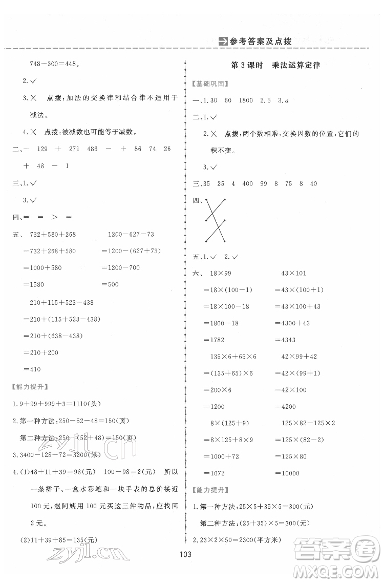 吉林教育出版社2022三維數(shù)字課堂四年級(jí)數(shù)學(xué)下冊人教版答案