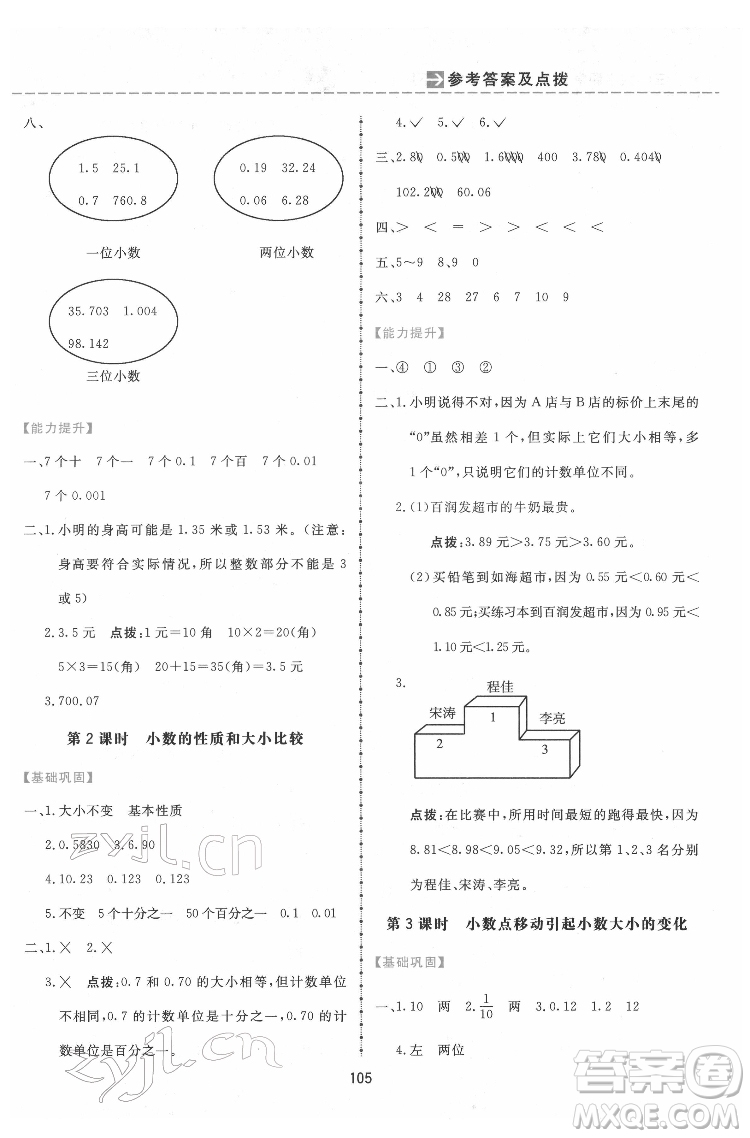 吉林教育出版社2022三維數(shù)字課堂四年級(jí)數(shù)學(xué)下冊人教版答案