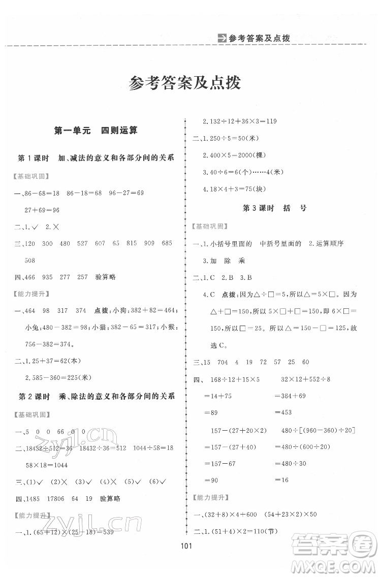 吉林教育出版社2022三維數(shù)字課堂四年級(jí)數(shù)學(xué)下冊人教版答案