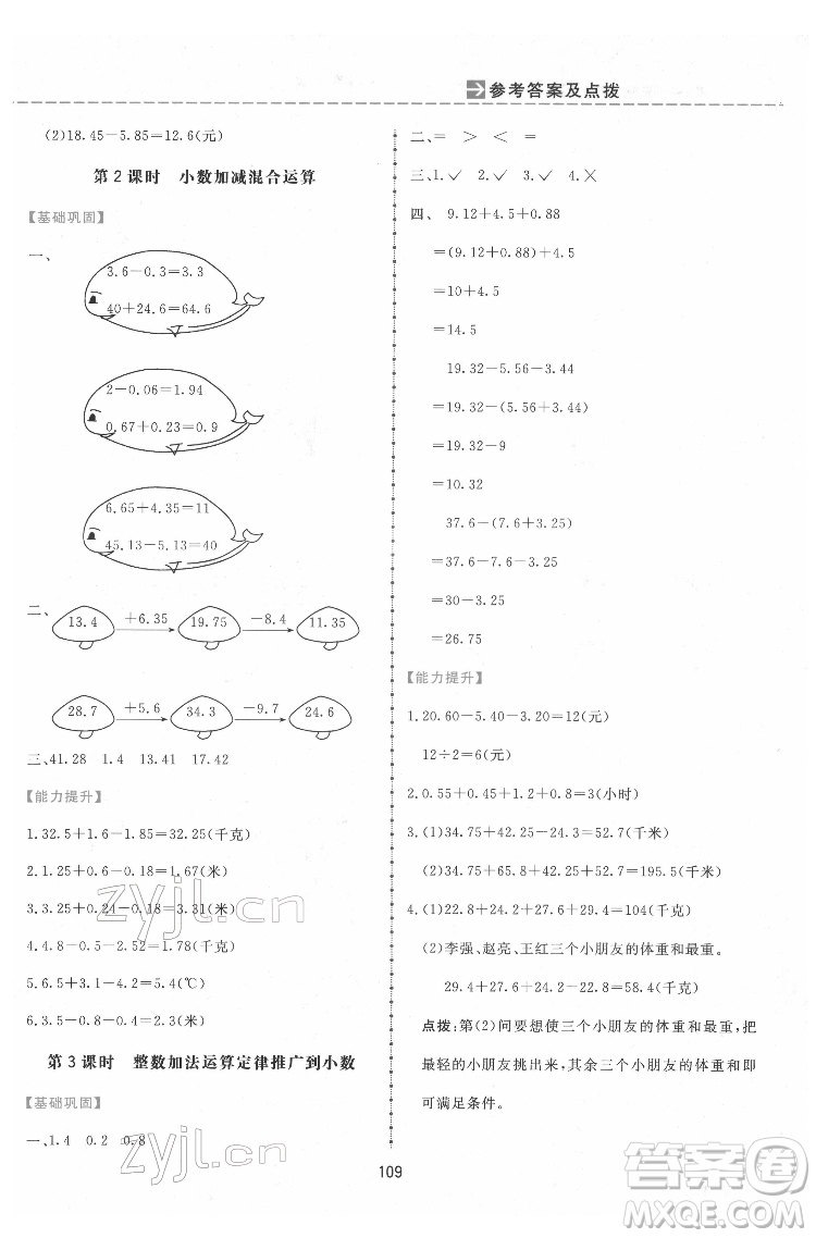 吉林教育出版社2022三維數(shù)字課堂四年級(jí)數(shù)學(xué)下冊人教版答案