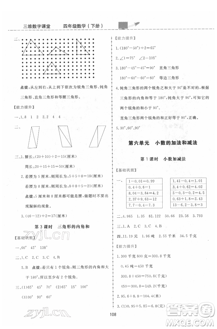 吉林教育出版社2022三維數(shù)字課堂四年級(jí)數(shù)學(xué)下冊人教版答案