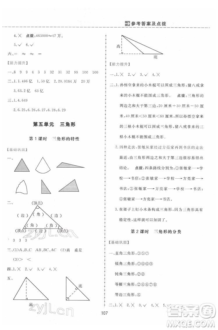 吉林教育出版社2022三維數(shù)字課堂四年級(jí)數(shù)學(xué)下冊人教版答案