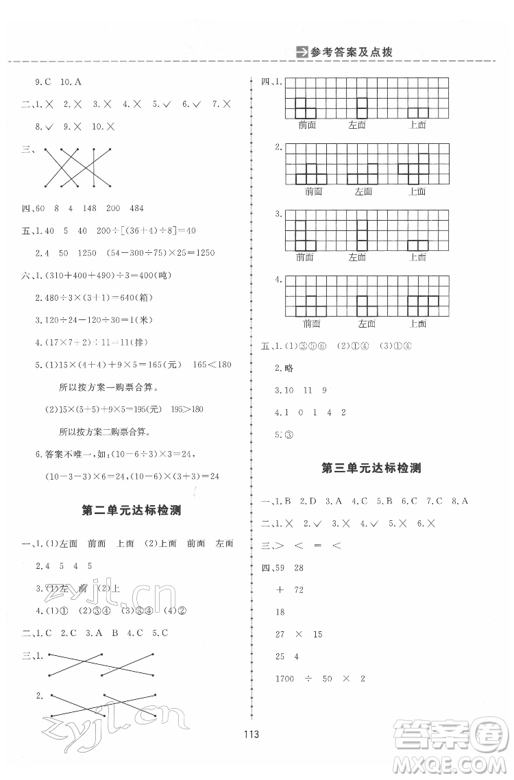 吉林教育出版社2022三維數(shù)字課堂四年級(jí)數(shù)學(xué)下冊人教版答案