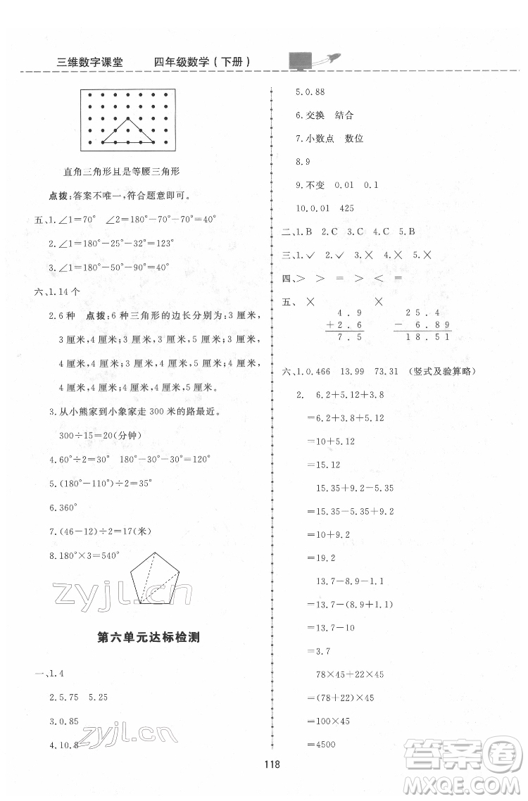 吉林教育出版社2022三維數(shù)字課堂四年級(jí)數(shù)學(xué)下冊人教版答案