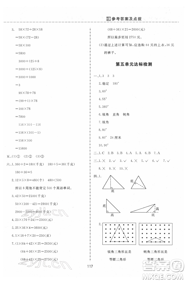 吉林教育出版社2022三維數(shù)字課堂四年級(jí)數(shù)學(xué)下冊人教版答案