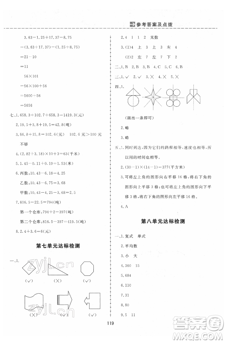 吉林教育出版社2022三維數(shù)字課堂四年級(jí)數(shù)學(xué)下冊人教版答案