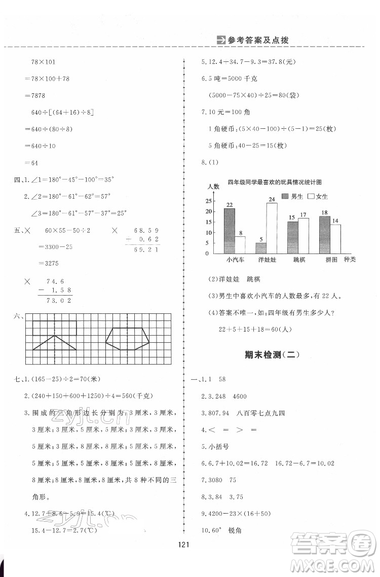 吉林教育出版社2022三維數(shù)字課堂四年級(jí)數(shù)學(xué)下冊人教版答案