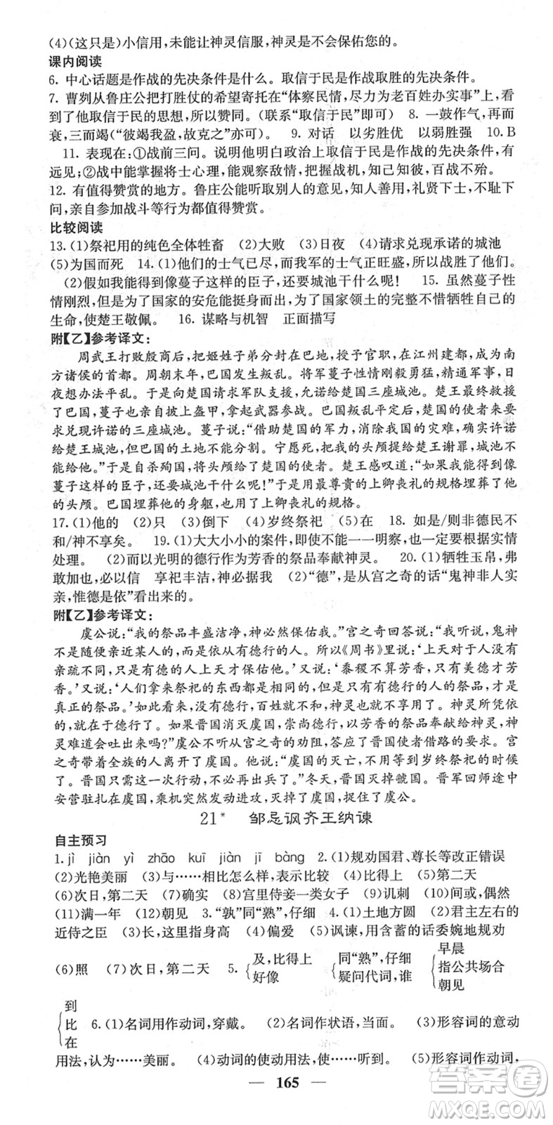 四川大學(xué)出版社2022名校課堂內(nèi)外九年級語文下冊RJ人教版安徽專版答案