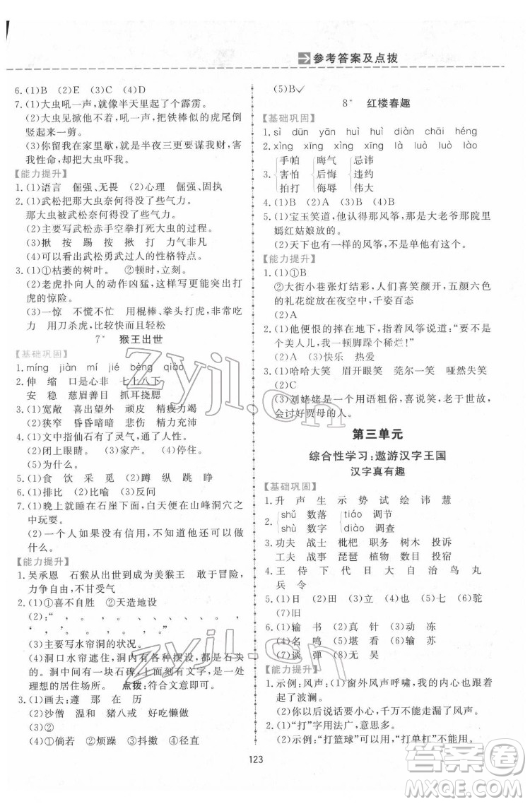 吉林教育出版社2022三維數(shù)字課堂五年級語文下冊人教版答案