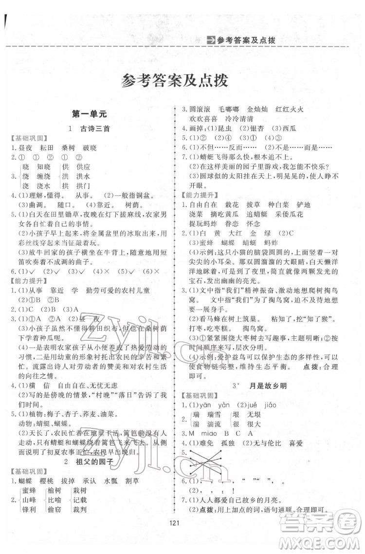 吉林教育出版社2022三維數(shù)字課堂五年級語文下冊人教版答案