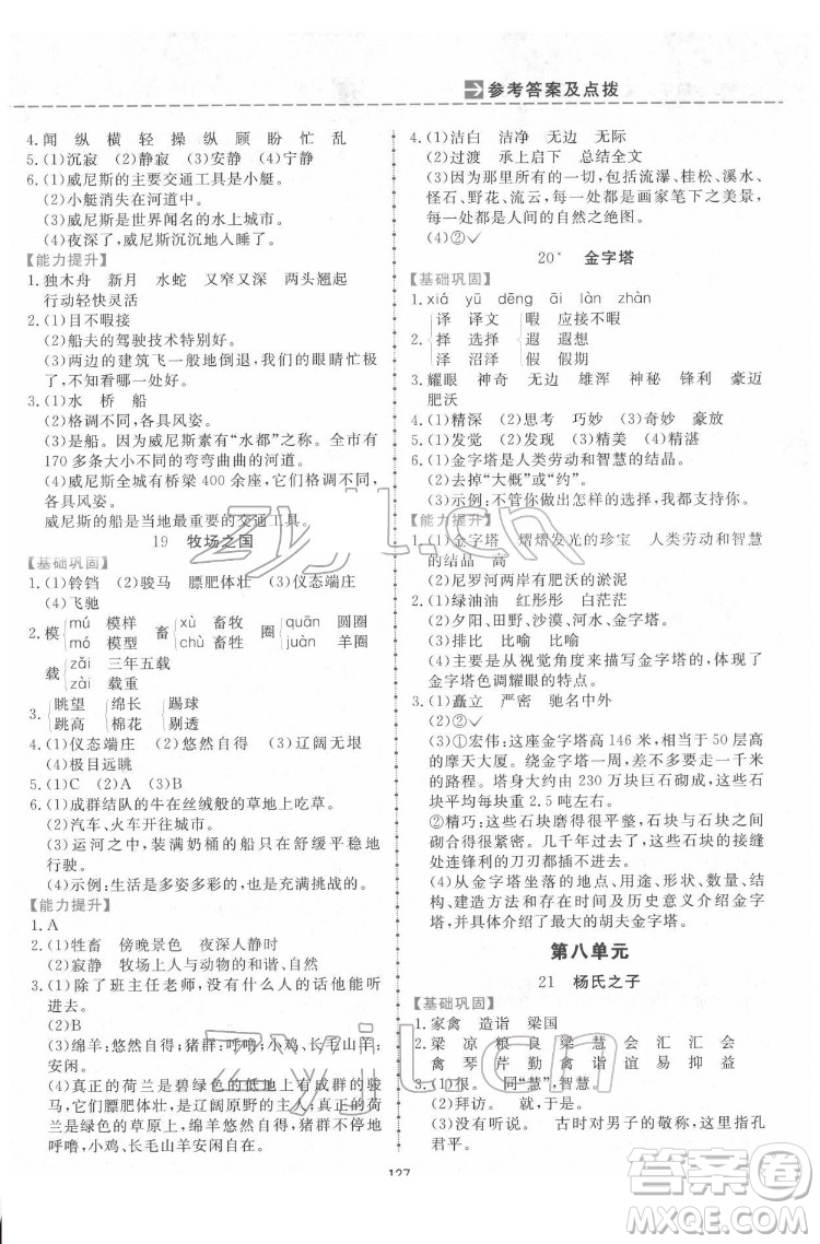 吉林教育出版社2022三維數(shù)字課堂五年級語文下冊人教版答案