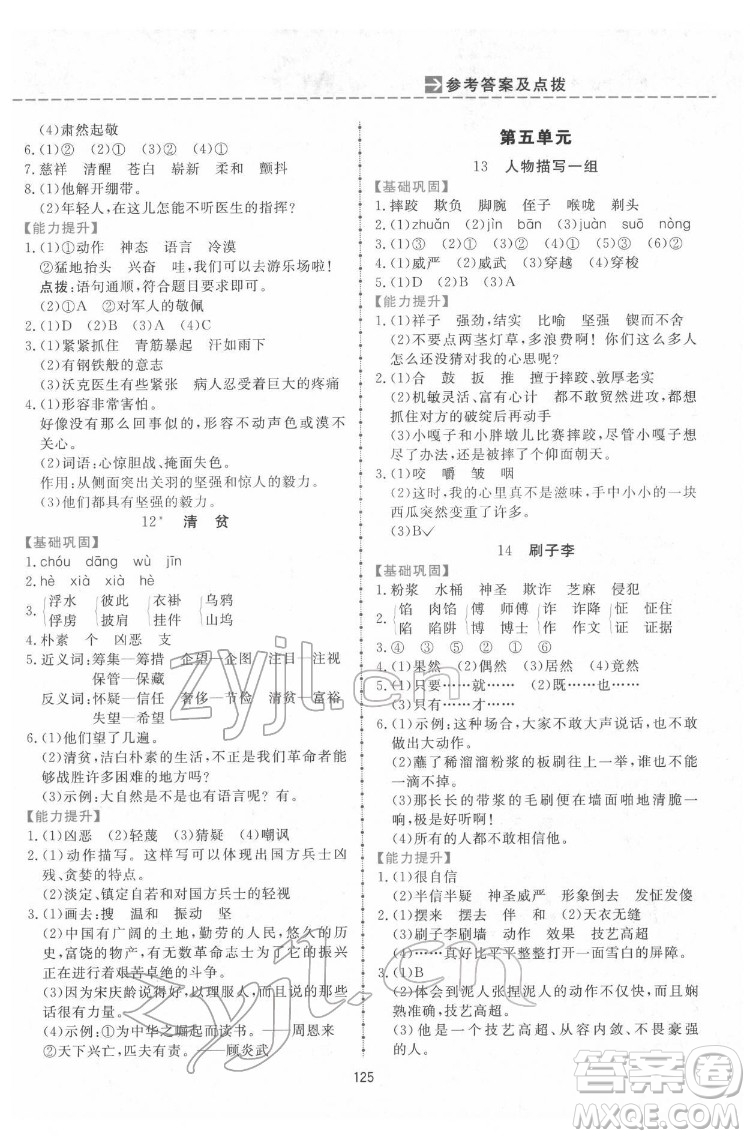 吉林教育出版社2022三維數(shù)字課堂五年級語文下冊人教版答案