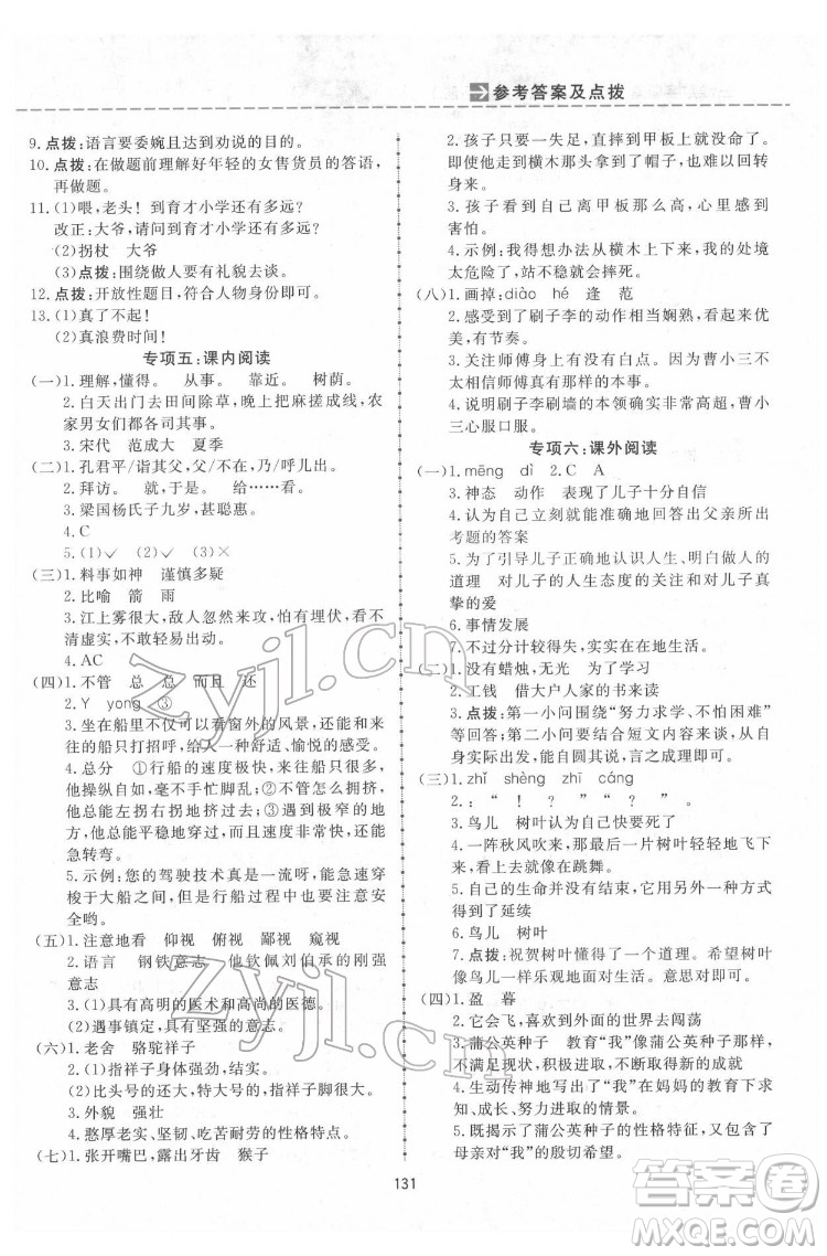 吉林教育出版社2022三維數(shù)字課堂五年級語文下冊人教版答案