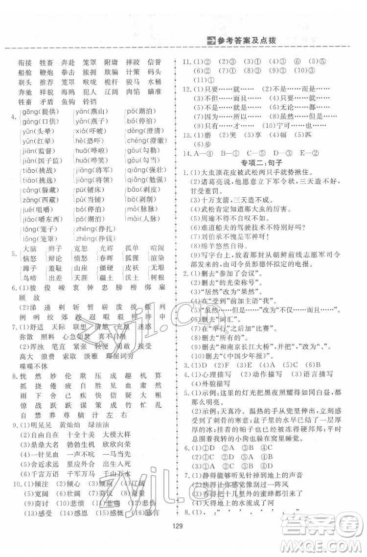 吉林教育出版社2022三維數(shù)字課堂五年級語文下冊人教版答案