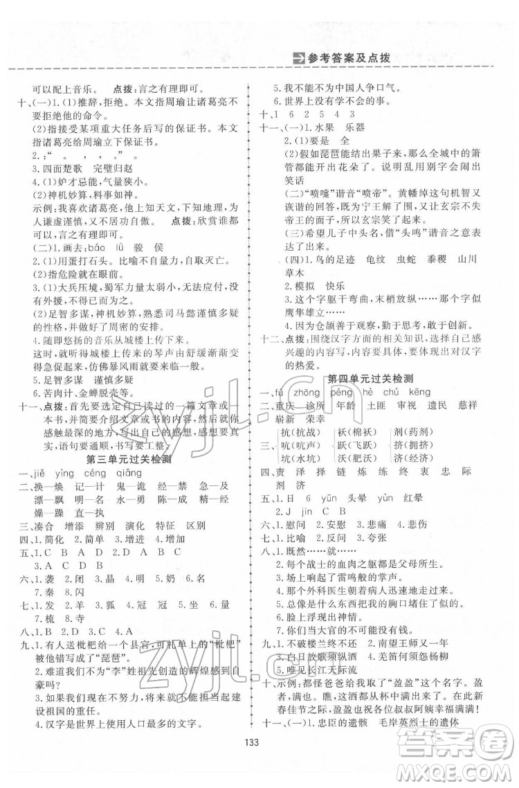 吉林教育出版社2022三維數(shù)字課堂五年級語文下冊人教版答案