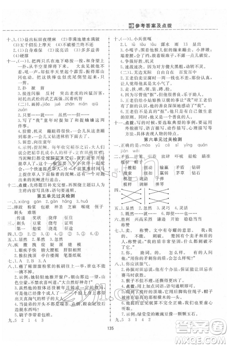 吉林教育出版社2022三維數(shù)字課堂五年級語文下冊人教版答案