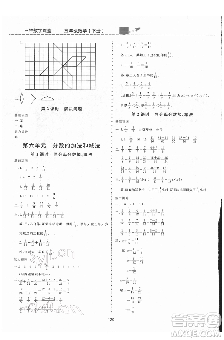 吉林教育出版社2022三維數(shù)字課堂五年級(jí)數(shù)學(xué)下冊(cè)人教版答案