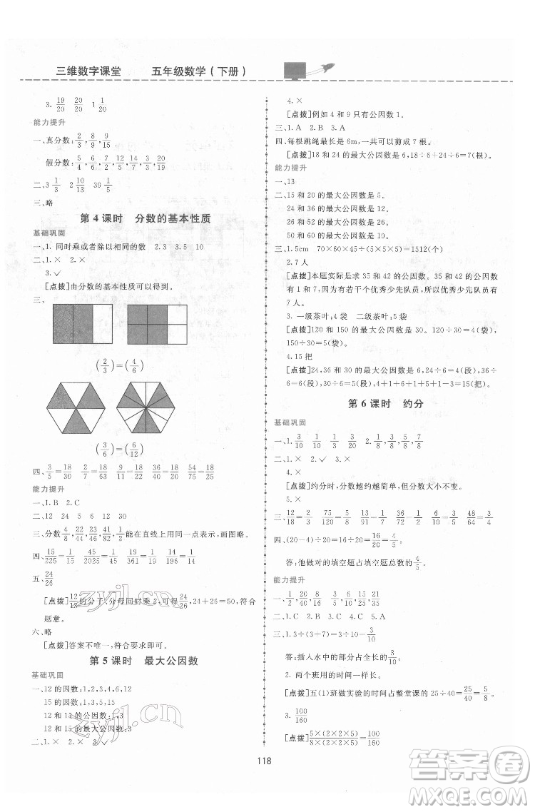 吉林教育出版社2022三維數(shù)字課堂五年級(jí)數(shù)學(xué)下冊(cè)人教版答案