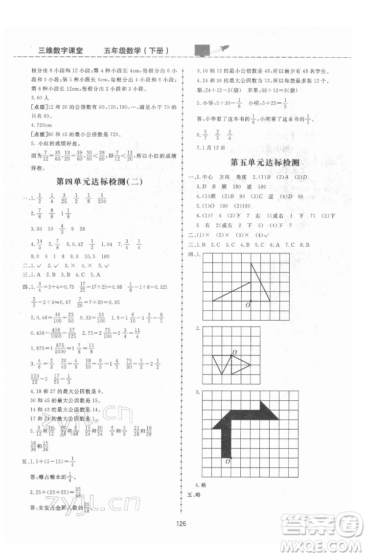 吉林教育出版社2022三維數(shù)字課堂五年級(jí)數(shù)學(xué)下冊(cè)人教版答案