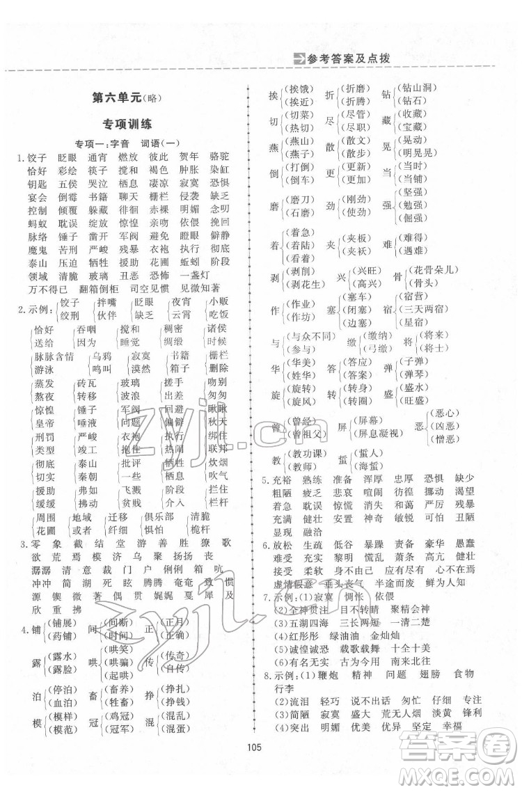 吉林教育出版社2022三維數(shù)字課堂六年級(jí)語(yǔ)文下冊(cè)人教版答案