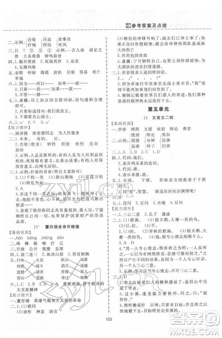 吉林教育出版社2022三維數(shù)字課堂六年級(jí)語(yǔ)文下冊(cè)人教版答案