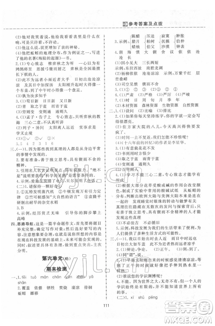 吉林教育出版社2022三維數(shù)字課堂六年級(jí)語(yǔ)文下冊(cè)人教版答案