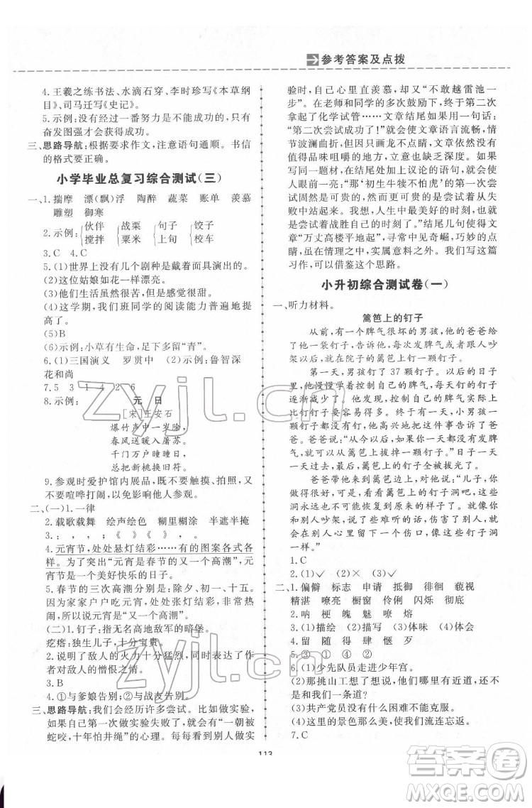 吉林教育出版社2022三維數(shù)字課堂六年級(jí)語(yǔ)文下冊(cè)人教版答案