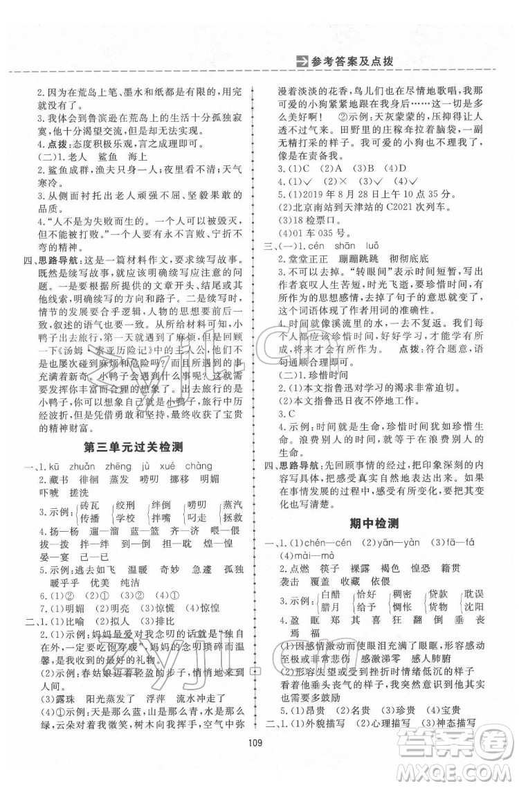 吉林教育出版社2022三維數(shù)字課堂六年級(jí)語(yǔ)文下冊(cè)人教版答案