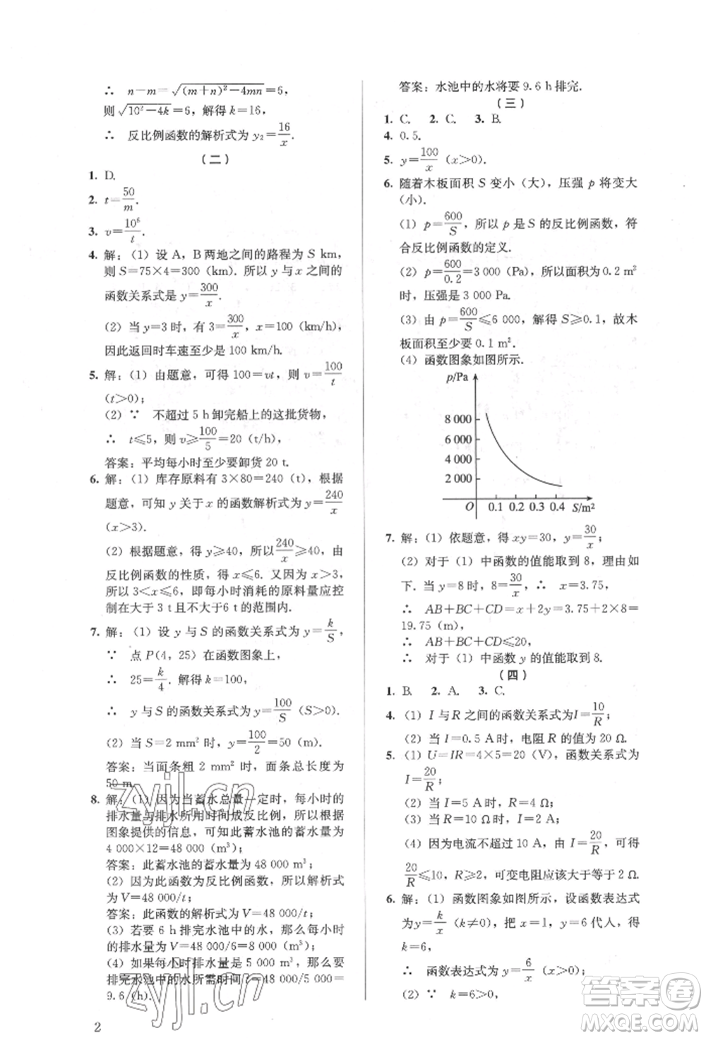 人民教育出版社2022同步解析與測評九年級下冊數學人教版參考答案