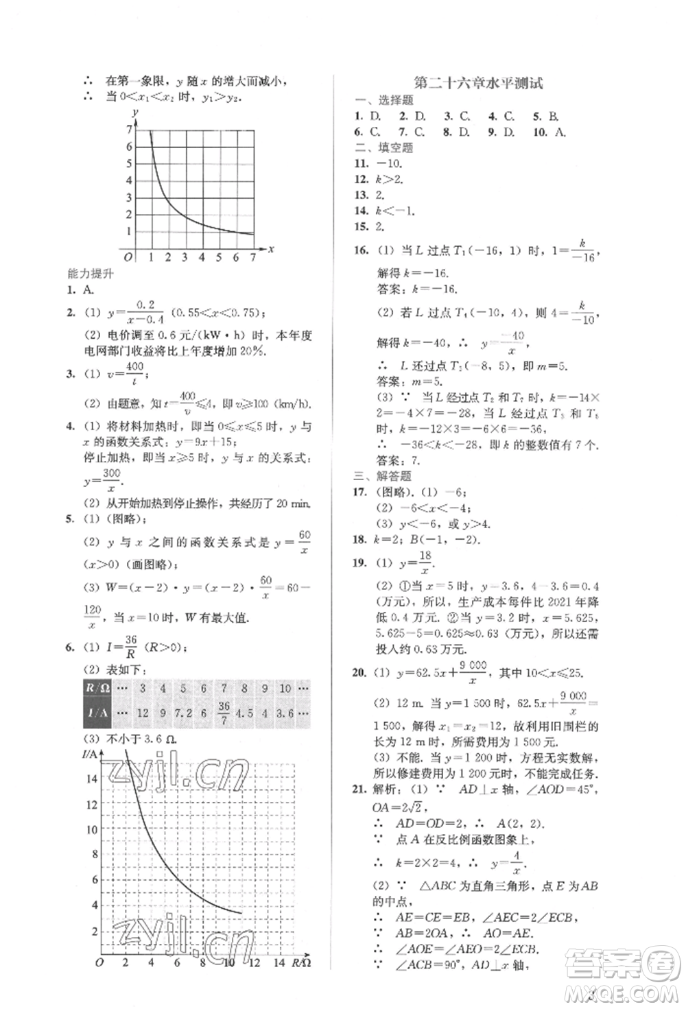 人民教育出版社2022同步解析與測評九年級下冊數學人教版參考答案