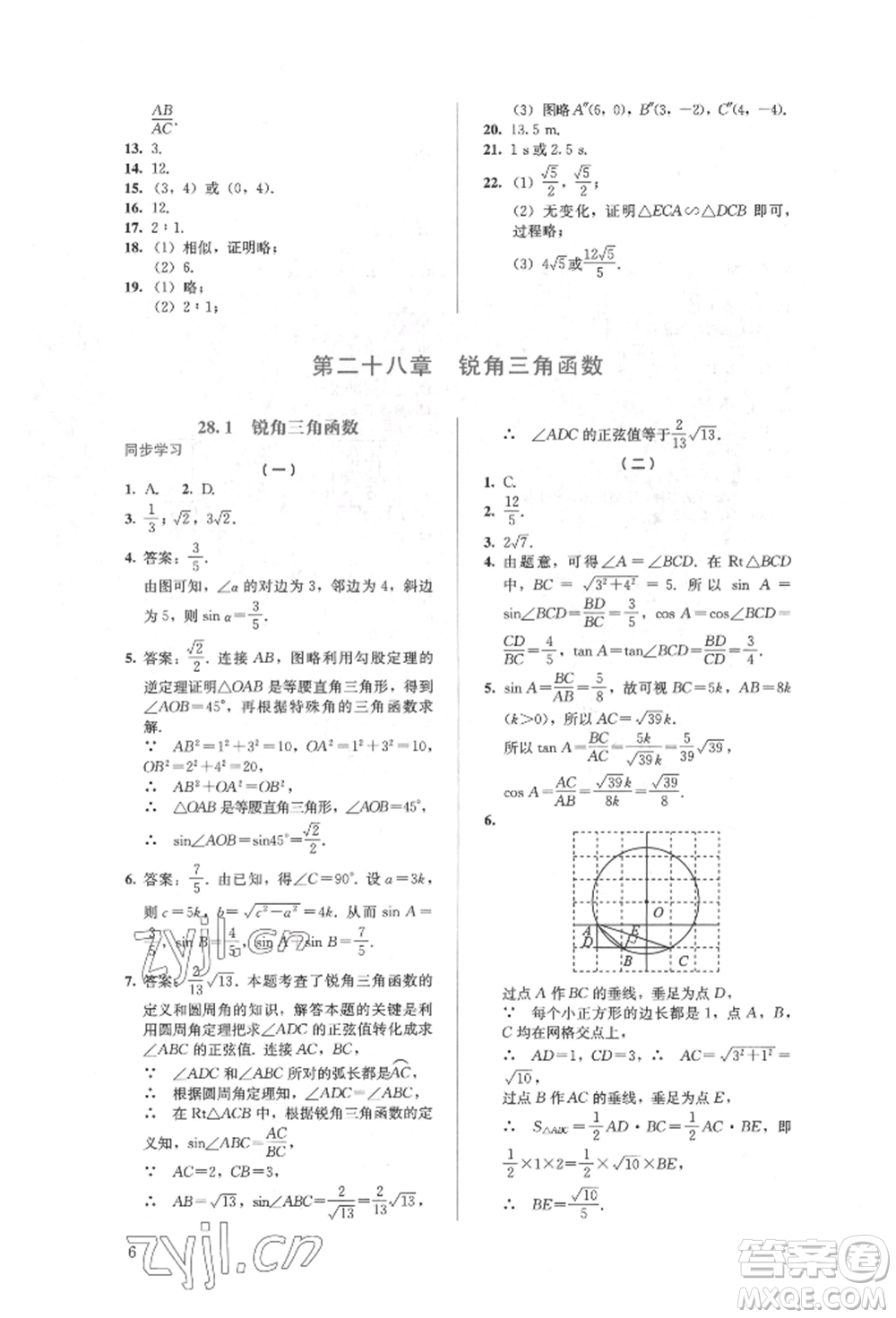 人民教育出版社2022同步解析與測評九年級下冊數學人教版參考答案