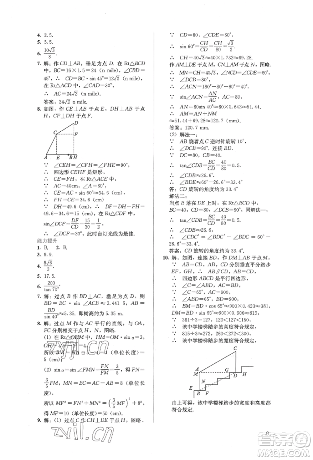 人民教育出版社2022同步解析與測評九年級下冊數學人教版參考答案