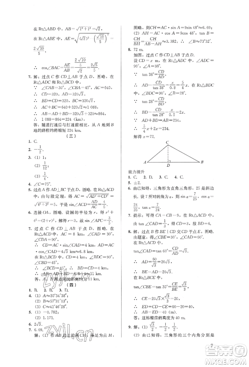 人民教育出版社2022同步解析與測評九年級下冊數學人教版參考答案