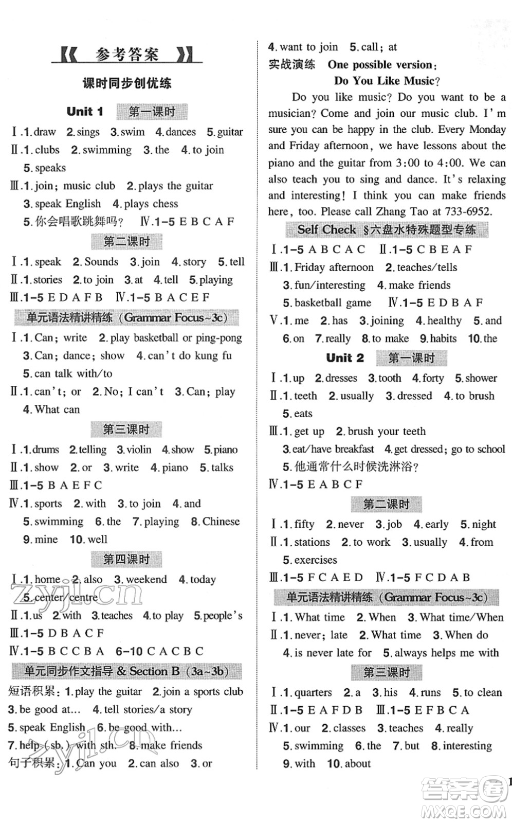 長江出版社2022狀元成才路創(chuàng)優(yōu)作業(yè)七年級英語下冊R人教版六盤水專用答案