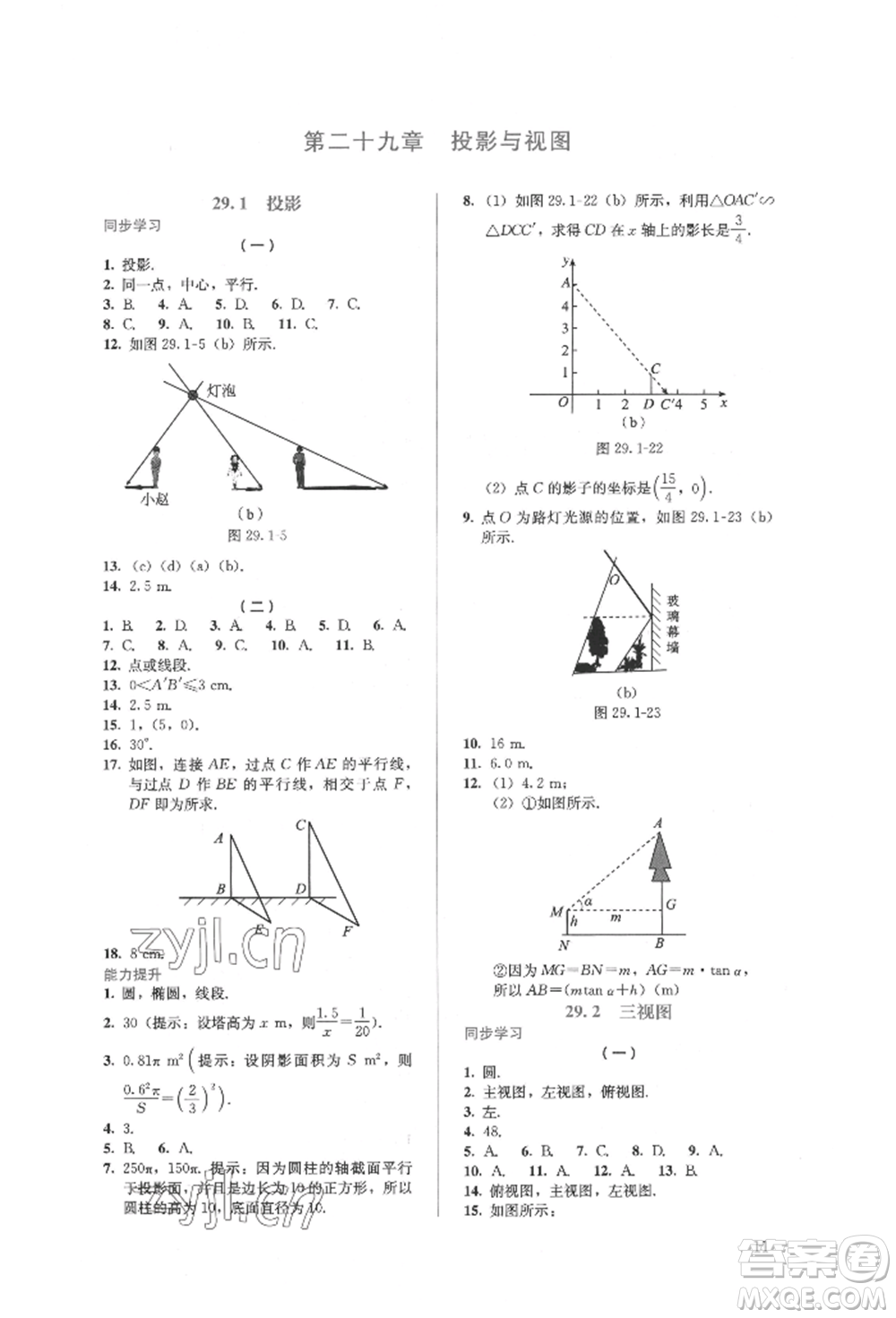 人民教育出版社2022同步解析與測評九年級下冊數學人教版參考答案