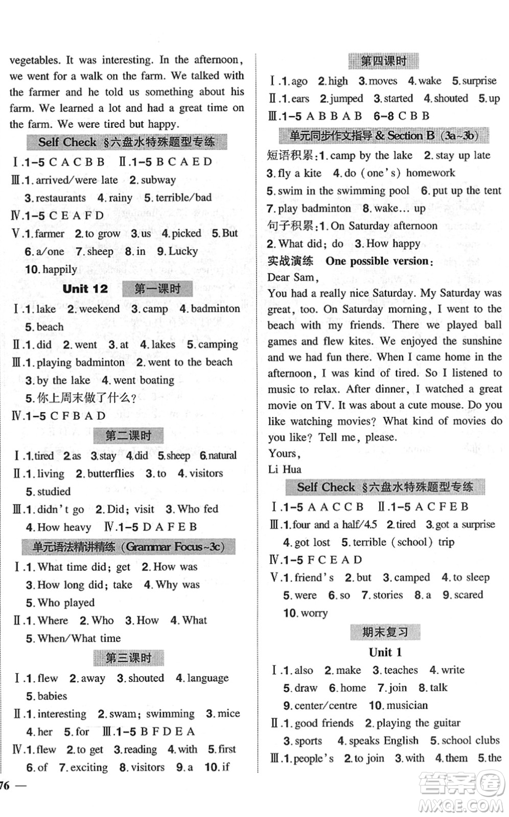 長江出版社2022狀元成才路創(chuàng)優(yōu)作業(yè)七年級英語下冊R人教版六盤水專用答案