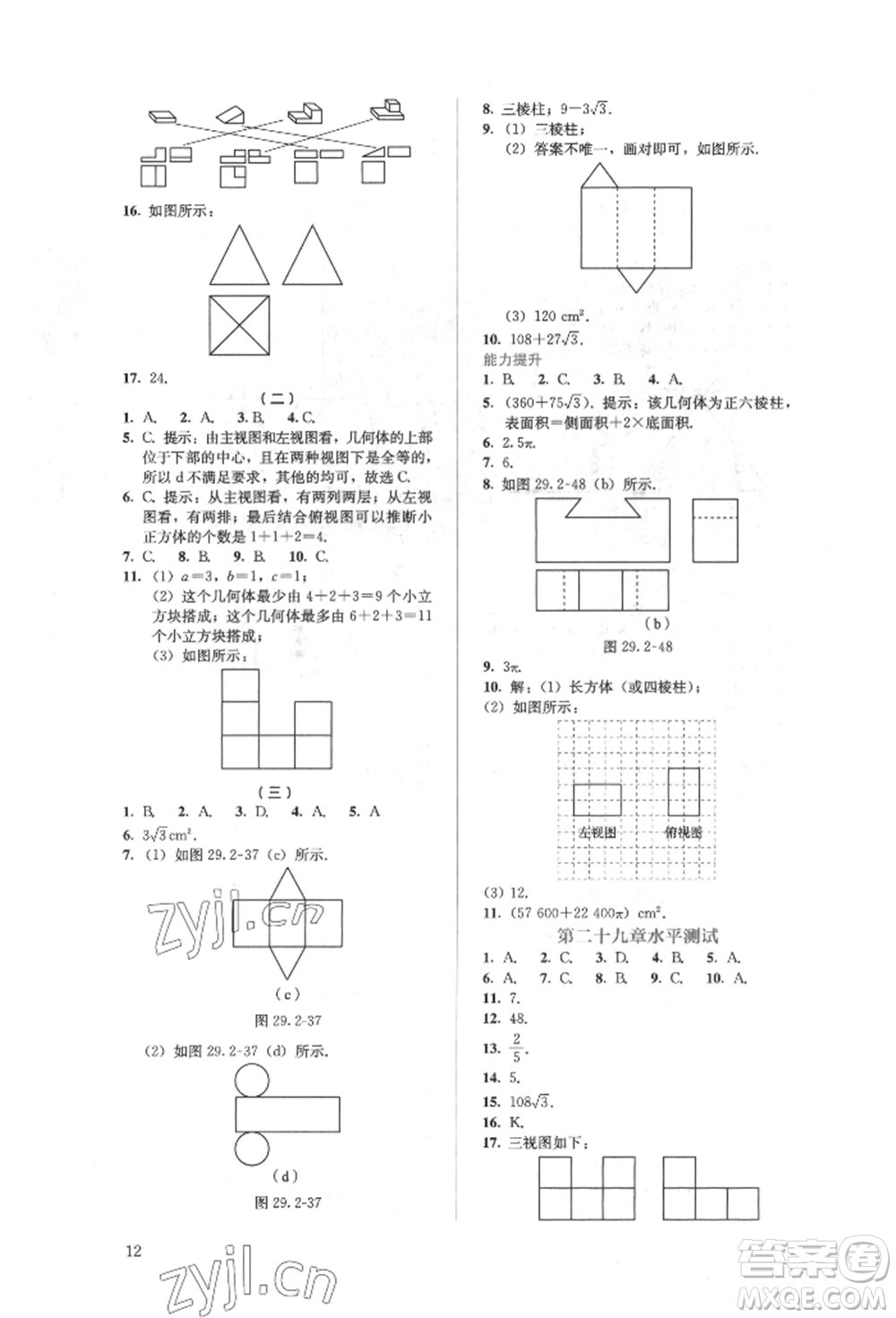 人民教育出版社2022同步解析與測評九年級下冊數學人教版參考答案