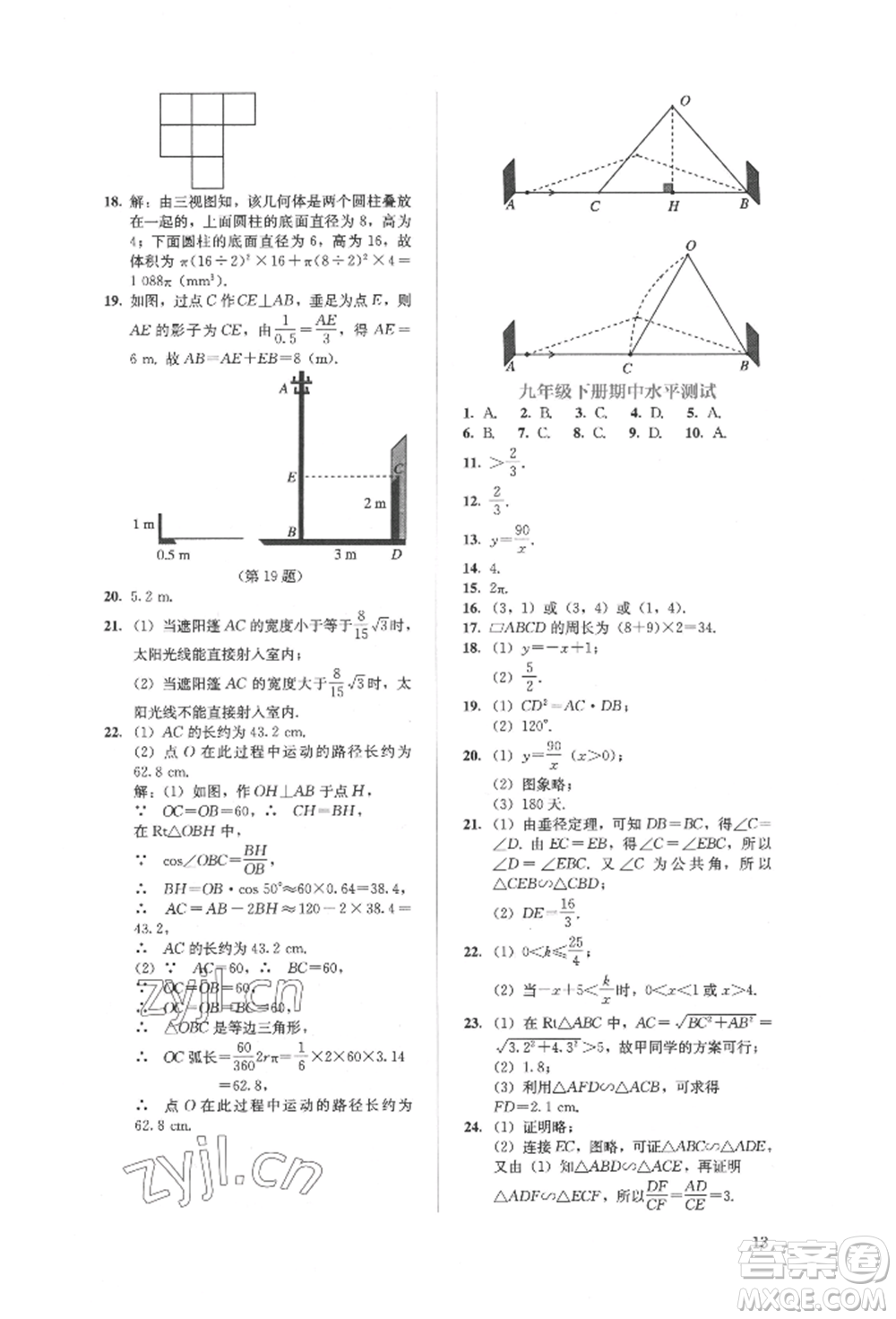 人民教育出版社2022同步解析與測評九年級下冊數學人教版參考答案